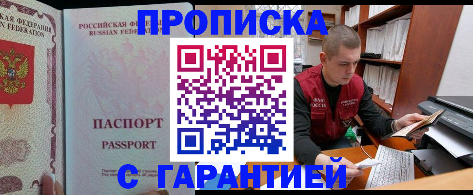 временная регистрация в Первомайске