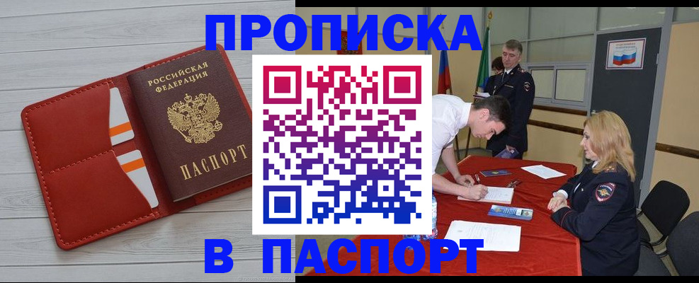 прописка гарантия в Первомайске